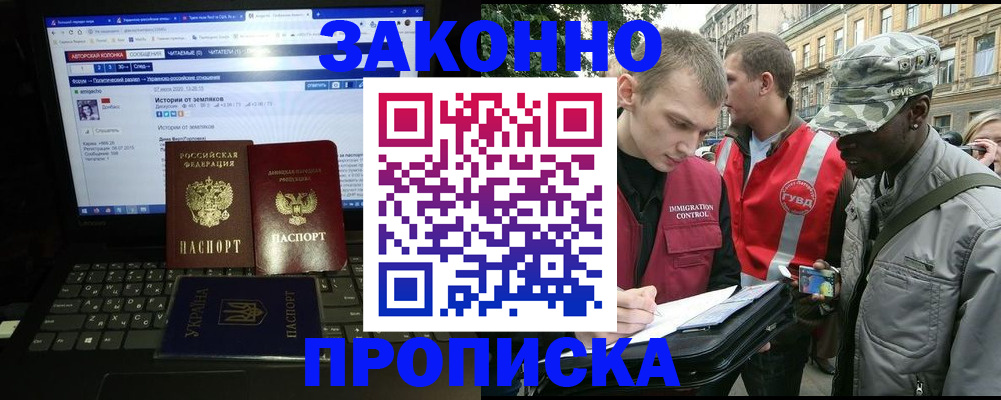 прописка законно в Апатитах